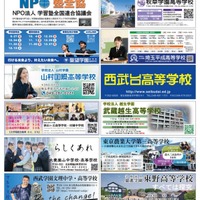 第39回 埼玉地区進学相談会 チラシ
