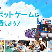 ロボットゲームに挑戦しよう！