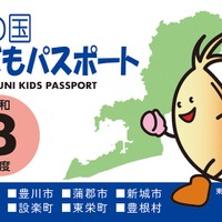 ほの国こどもパスポート