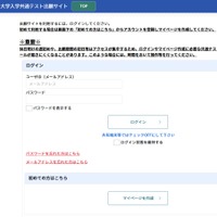 大学入学共通テスト出願サイト