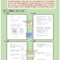 【高校受験2028】福井県立高、入試変更点を発表…数学は問題と解答を分割 画像