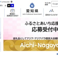 愛知県
