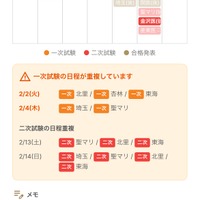 試験日程の重複がひと目で分かる表示