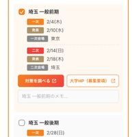 2027年度の最新入試日程に対応