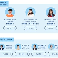 スーパーバイザー陣、メンター陣