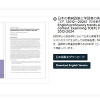報告書は、ETS JapanのWebサイトより無料でダウンロード可