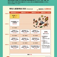 京都大学特色入試説明会2026
