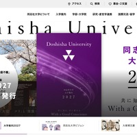 同志社大学