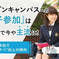 オープンキャンパスへの「親子参加」は64％