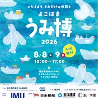 海洋都市横浜うみ博2026