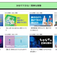 30分でできる！簡単な実験