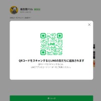 LINEアカウント「超良問ドリル」登録画面