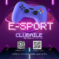明星大学eスポーツサークル＿CLUBAILE（クラブエール）チラシ