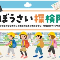 小学生のぼうさい探検隊マップコンクール