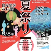 つるみ・ちゅらうみ夏祭り