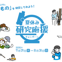 【夏休み2026】足立区生物園、18歳以下は入園無料…研究を応援