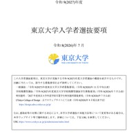 2027年度入学者選抜要項（表紙）