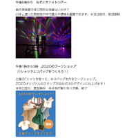 「ぐるぐる？アート夏やすみ2026」一部のプログラム