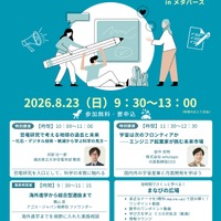 【夏休み2026】中高生向けメタバース「みらい探究の日」8/23…河合塾