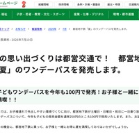 都営地下鉄「夏」のワンデーパス