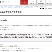 令和9年度（2027年度）入学者選抜