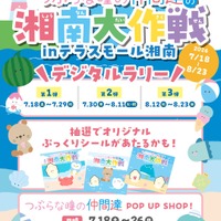 「つぶらな瞳の仲間達」館内コラボレーション企画