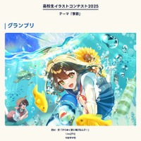 高校生イラストコンテスト2025 グランプリ作品