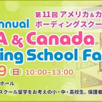 【夏休み2026】北米留学フェア8/9、米加35校が代々木に集結