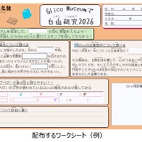 自由研究ワークシート（例）