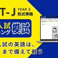 都立入試スピーキング模試