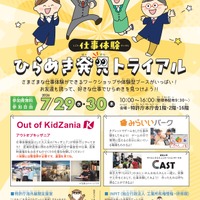 ジュニアイノベーションフェス「仕事体験 ひらめき発見トライアル」