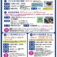 夏休み教室2026