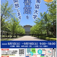 夏休み中の中学生・高校生・大学予備校生への図書館開放