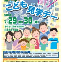 【夏休み2026】29府省庁「こども霞が関見学デー」展示・体験など7/29-30