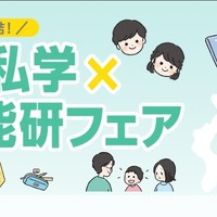 北海道私学×日能研フェア