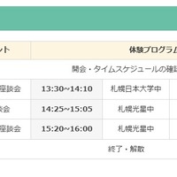 スケジュール