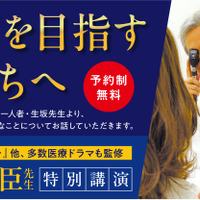 生坂政臣氏による特別講演「誤診が教えてくれた本当の仕事─不確実な世界を生き抜く覚悟─」