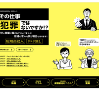 闇バイト防止、東京都が啓発動画を配信…芸人やラッパー出演