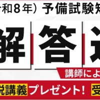 司法試験予備試験2026、解答速報＆総評動画を無料公開…アガルート