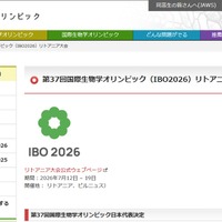 第37回国際生物学オリンピック（IBO2026）リトアニア大会
