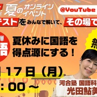 第3弾「夏休みに国語を得点源にする!　小説・漢文の難問を徹底攻略！」