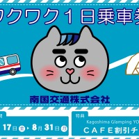 南国交通のデジタル乗車券「ワクワク1日乗車券」