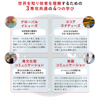 英語や韓国語でグローバル社会や文化を学べる国際学部。世界を知り他者を理解するための3専攻共通の4つの学び