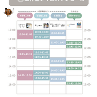 「銅の日」イベントのタイムスケジュール