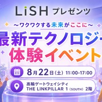 最新テクノロジー体験イベント