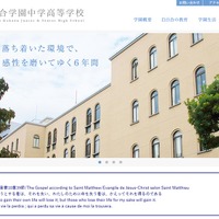 【中学受験2027】白百合学園、外国語利用の3教科入試を導入