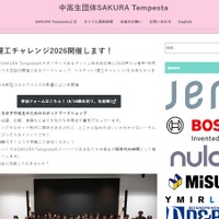 夏の理工チャレンジ2026開催
