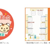 「さんすう体感プログラム」体験修了シールと「検定体験パスポート」