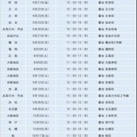 共通テスト対策「情報I」特別講義（ライフイズテック社共催）日程・会場一覧