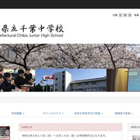 千葉県立千葉中学校